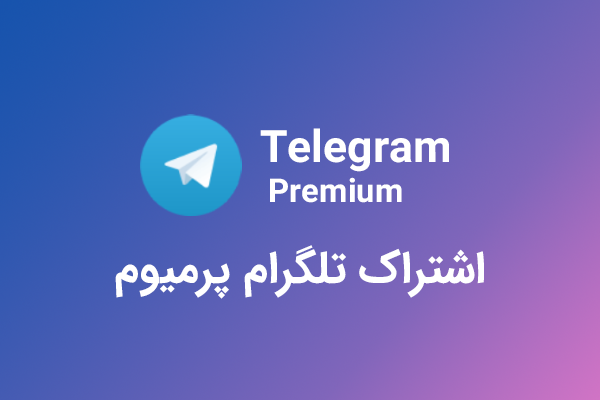 telegram Premium