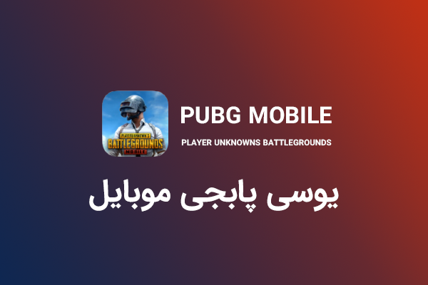 PUBG MOBILE UC