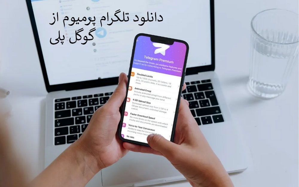 دانلود تلگرام پرمیوم از گوگل پلی